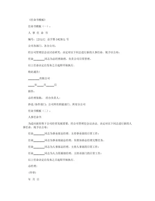 任命书模板15则正式版