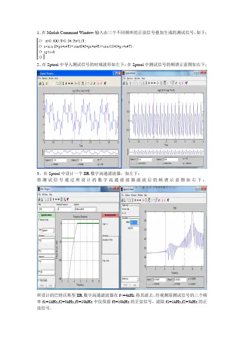 用Sptool设计数字滤波器