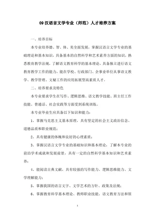汉语言文学专业课程设置及教学进程计划表
