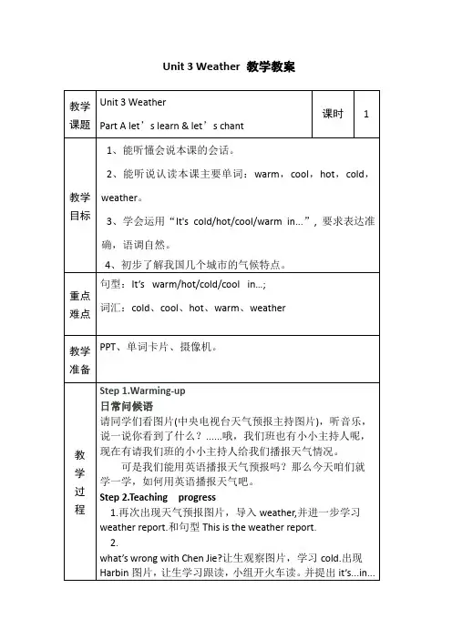 小学英语_Unit3Weather教学设计学情分析教材分析课后反思