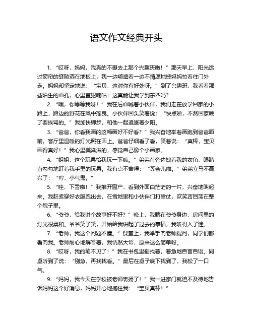 语文作文经典开头