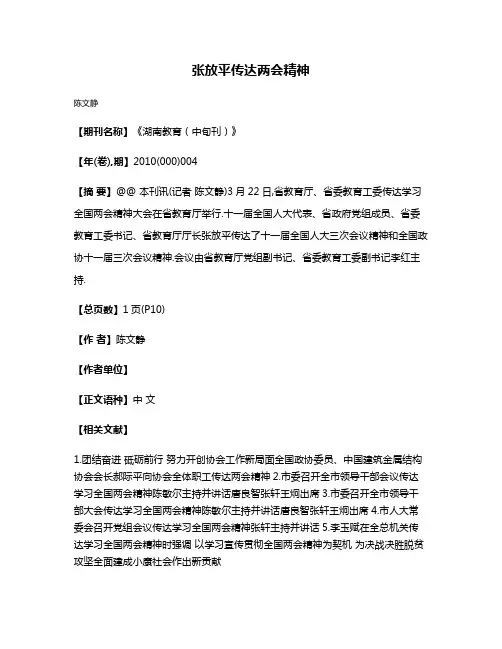 张放平传达两会精神