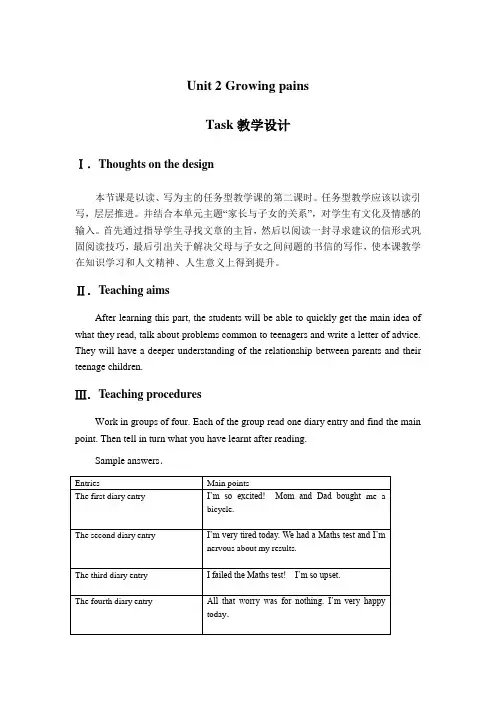 牛津译林版-必修一-Unit 2 Growing pains(市一等奖)
