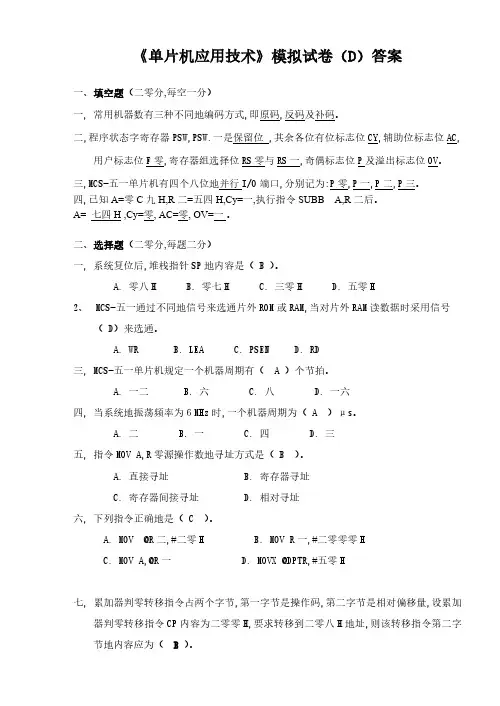 单片机应用技术试卷及答案4