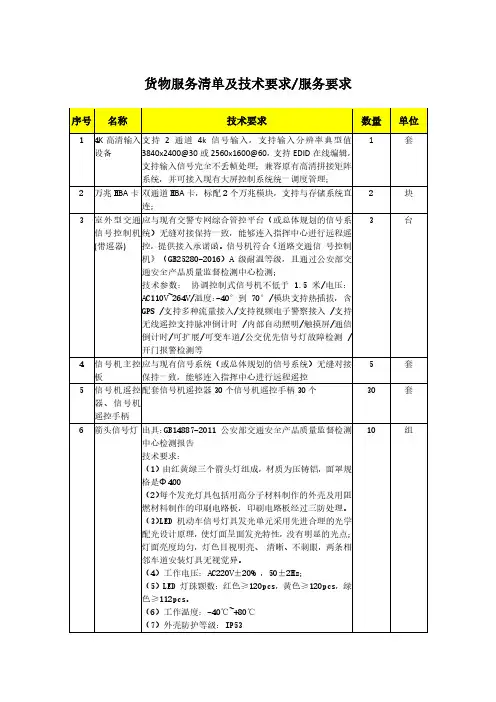货物服务清单及技术要求服务要求