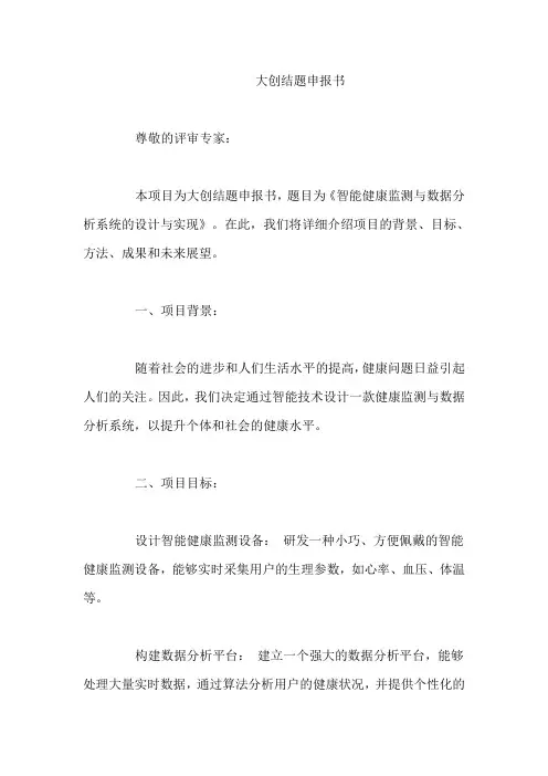 大创结题申报书