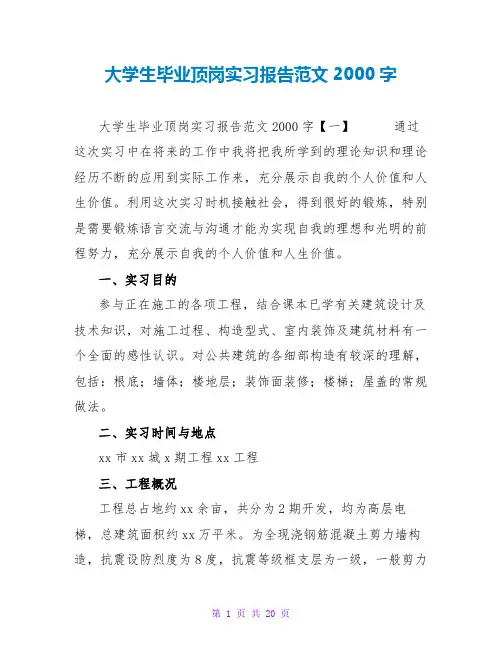 大学生毕业顶岗实习报告范文2000字