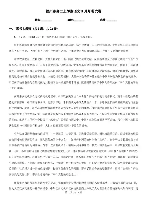 福州市高二上学期语文9月月考试卷