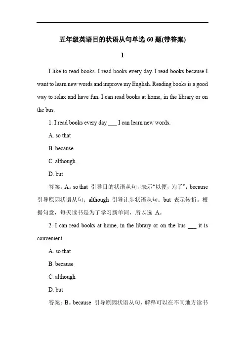 五年级英语目的状语从句单选60题(带答案)