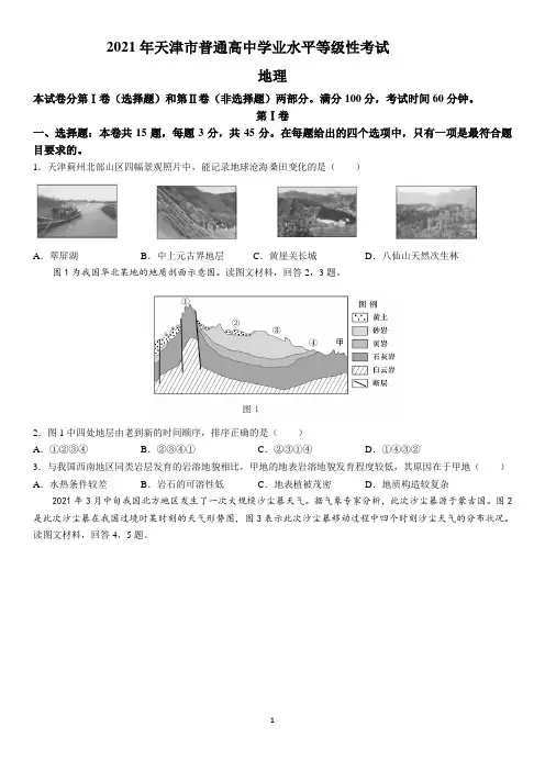 2021年高考真题地理数学(天津卷) Word版含答案