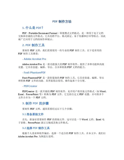 PDF制作方法