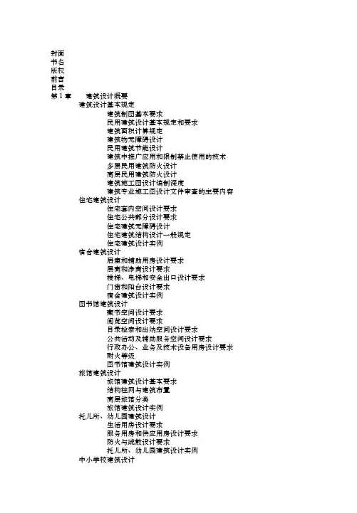 多层钢筋混凝土框架结构设计实例详解 手算与PKPM应用  周俐俐编著_部分10
