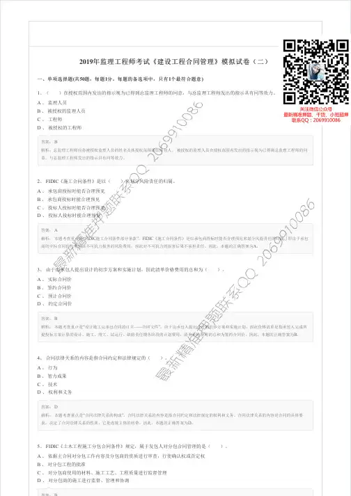 WM_2019年监理工程师考试《建设工程合同管理》模拟试卷(二)