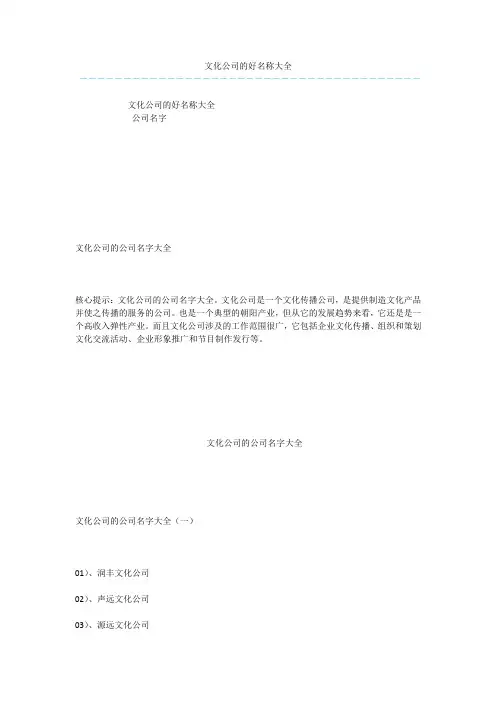 文化公司的好名称大全