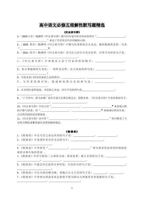 高中语文必修五理解性默写题精选