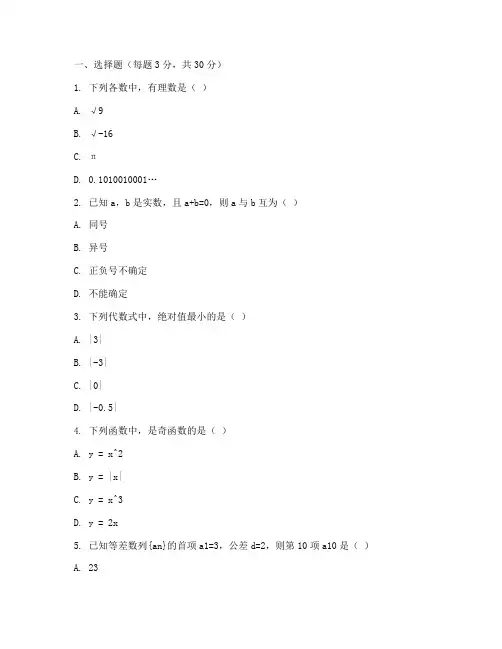 历下区七上期末数学试卷
