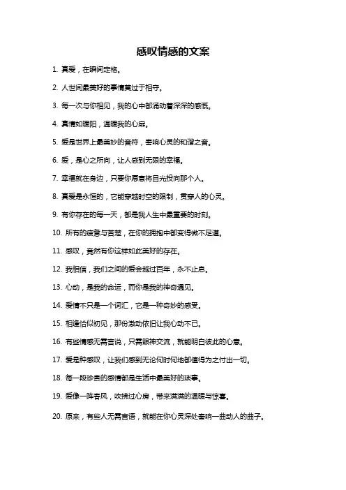 感叹情感的文案