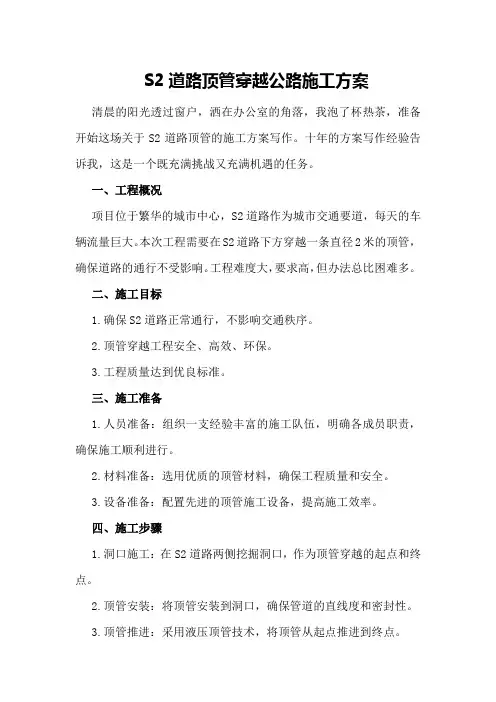 S2道路顶管穿越公路施工方案