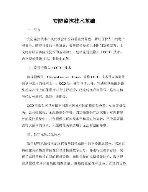 安防监控技术基础