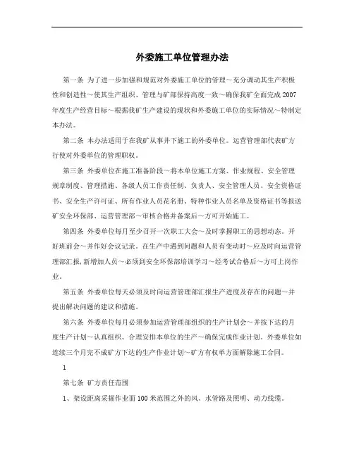 外委施工单位管理办法
