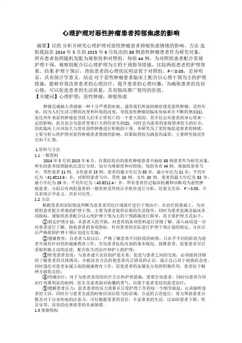 心理护理对恶性肿瘤患者抑郁焦虑的影响