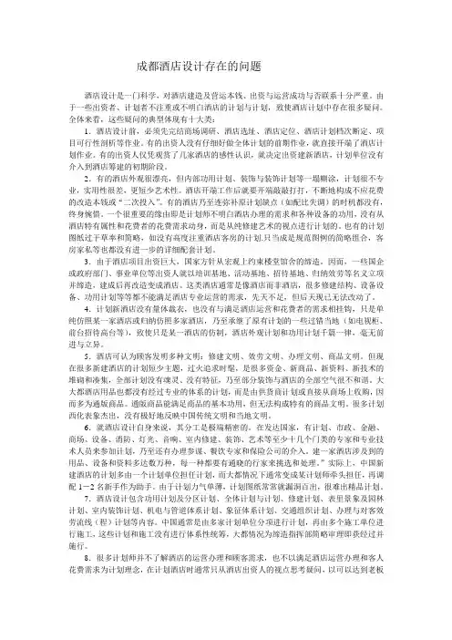 成都酒店设计存在的问题