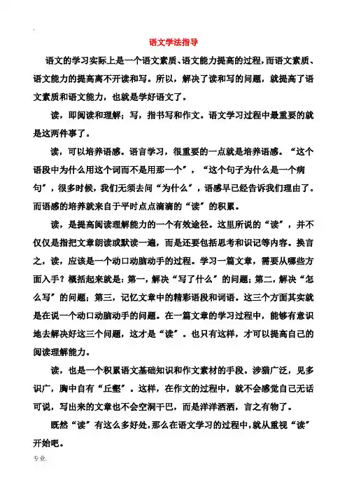 高中语文 学法指导素材