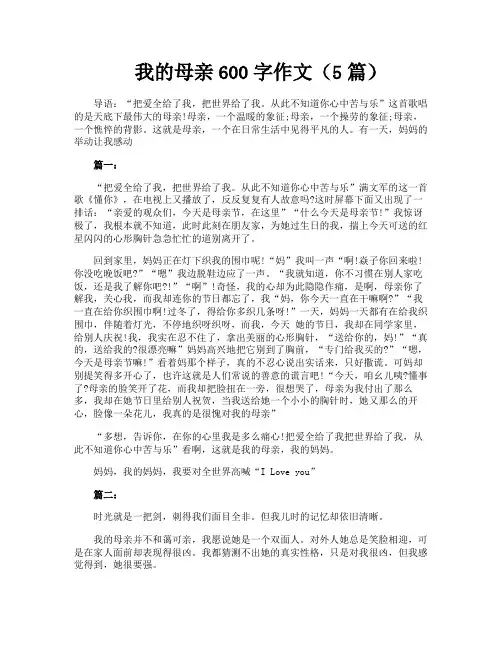 我的母亲600字作文(5篇)