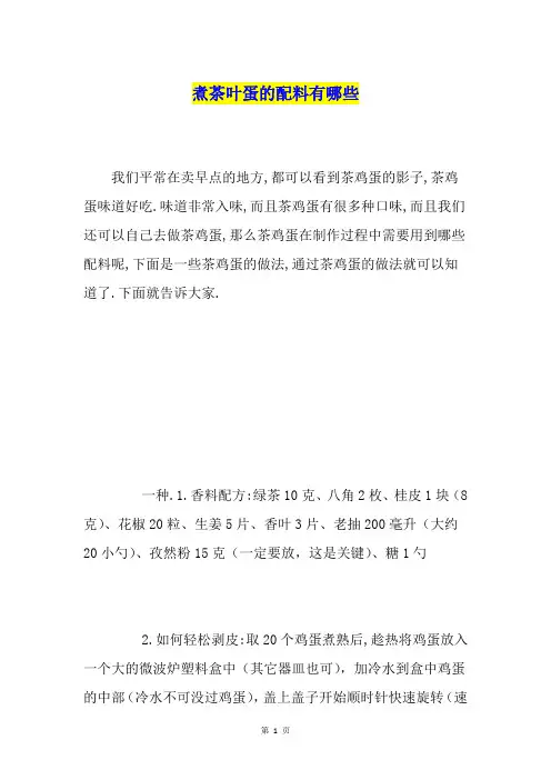 煮茶叶蛋的配料有哪些