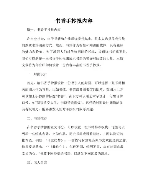 书香手抄报内容