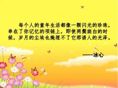 泰戈尔诗三首上课课件