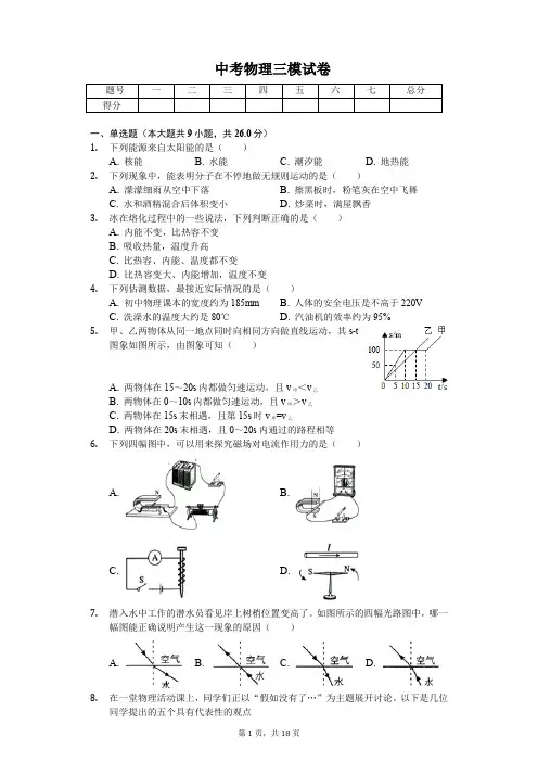 2020年江苏省南通市中考物理三模试卷