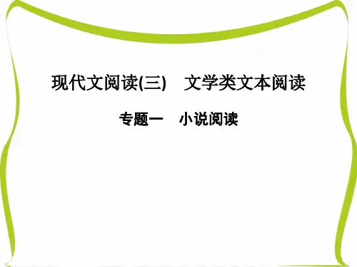 2017届高考语文二轮复习(全国通用)课件 第一部分 现代文阅读(三) 专题一