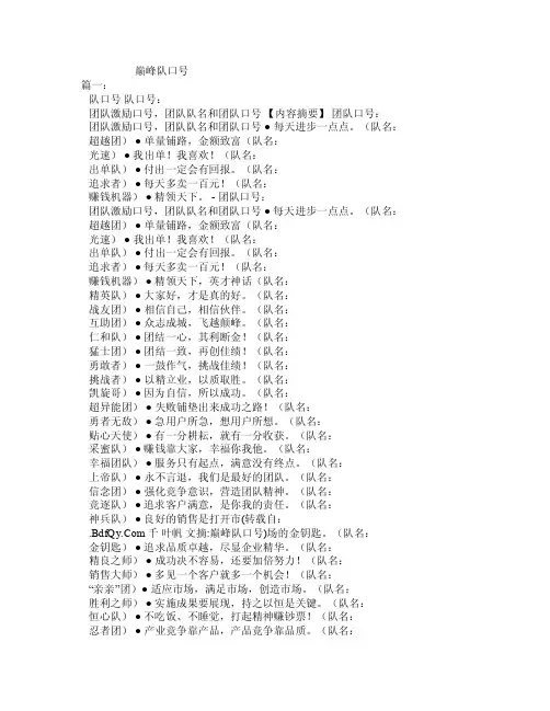 巅峰队口号——精选推荐