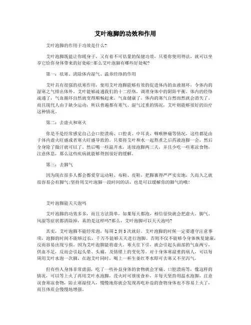 艾叶泡脚的功效和作用