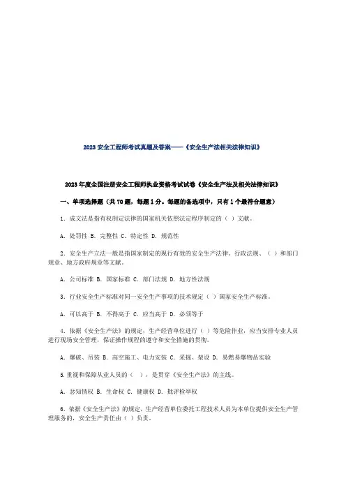 2023年安全工程师考试真题及答案