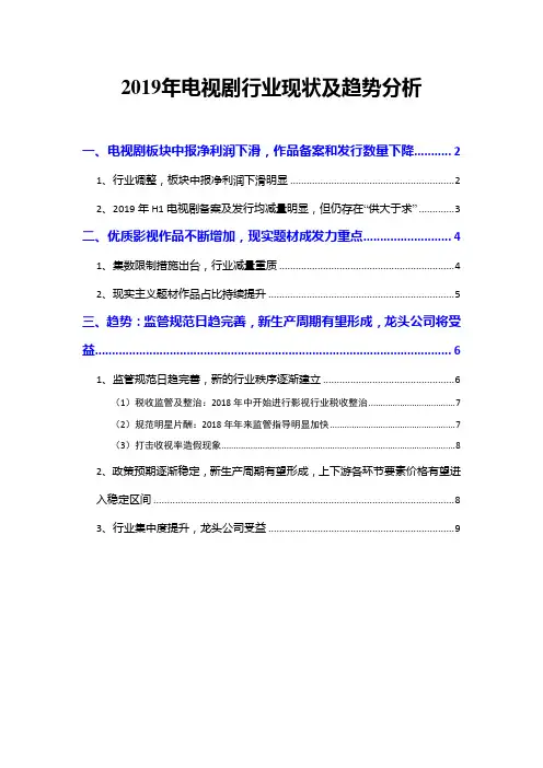 2019年电视剧行业现状及趋势分析