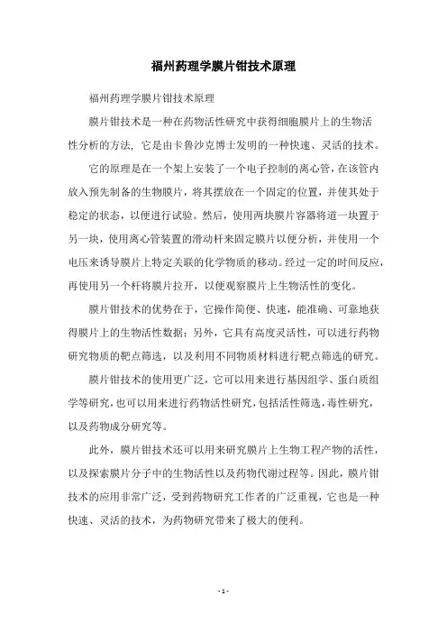 福州药理学膜片钳技术原理
