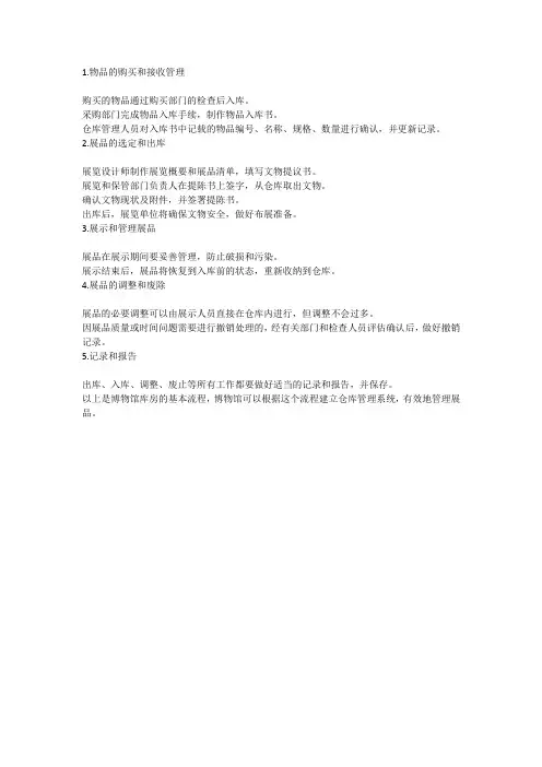 博物馆库房流程