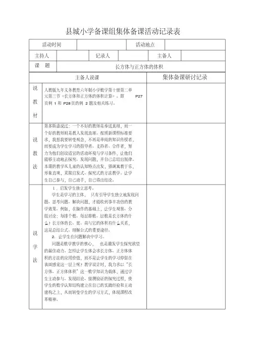 备课组集体备课活动记录表