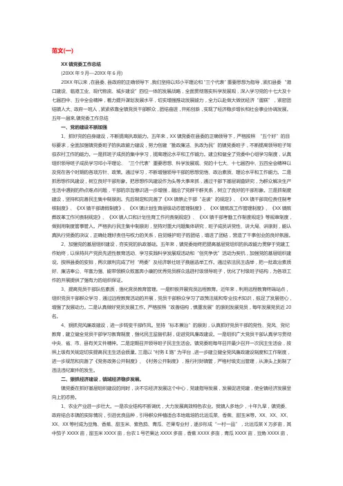 五年党委工作总结范文