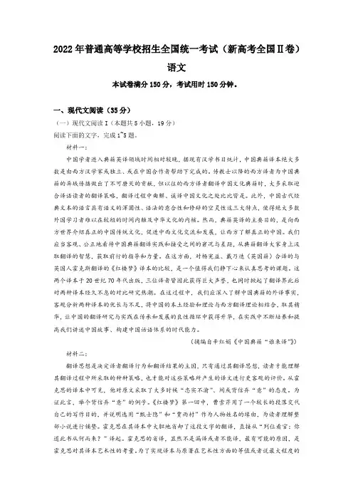 2022年新高考全国Ⅱ卷语文高考真题文档版(含答案)