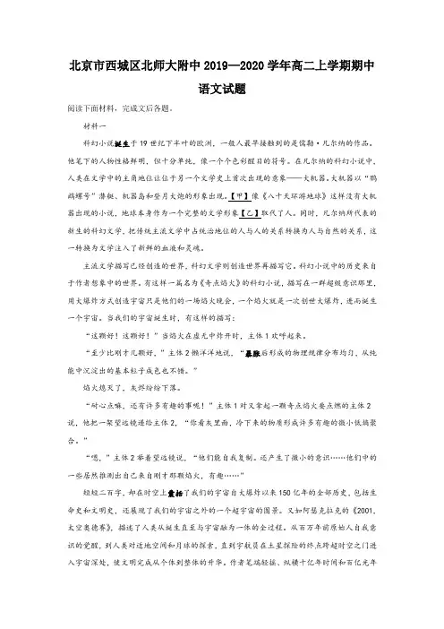 北京市西城区北师大附中2019-2020学年高二上学期期中考试语文试题 Word版含解析