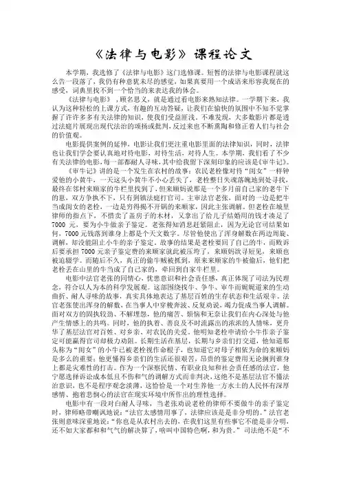 法律与电影论文