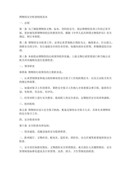 博物馆安全检查制度范本