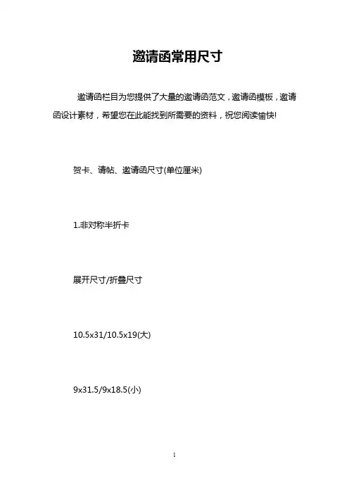 邀请函常用尺寸