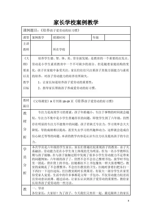 2020年家长学校案例教学——家长会培养孩子爱劳动的好习惯
