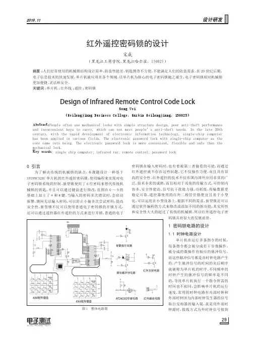 红外遥控密码锁的设计