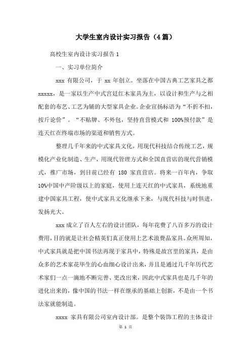 大学生室内设计实习报告(4篇)