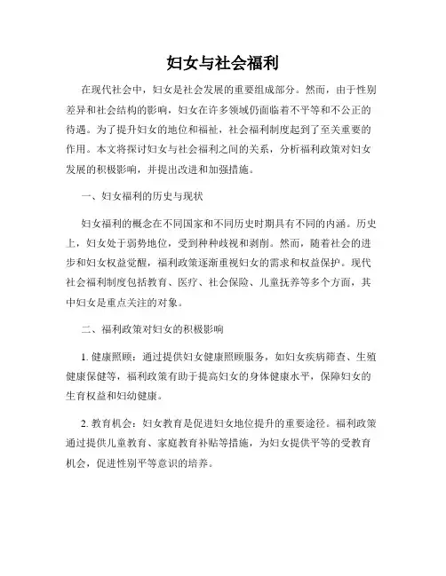 妇女与社会福利